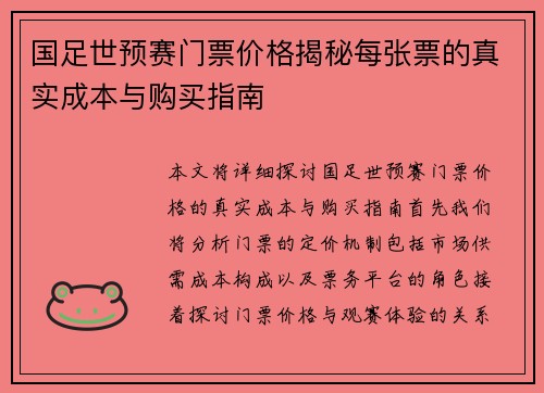 国足世预赛门票价格揭秘每张票的真实成本与购买指南